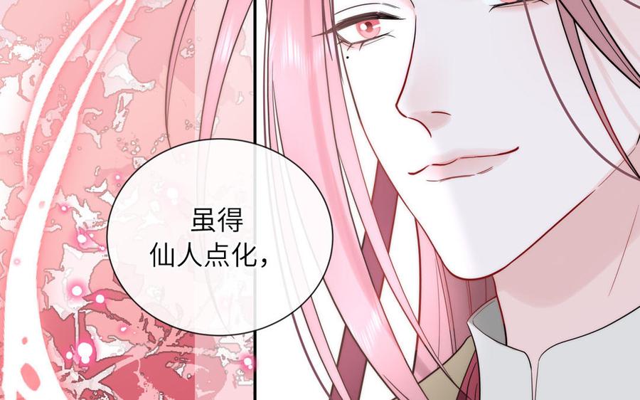 妖怪混圈指南 - 第88话 树中的美少年 - 第23张图