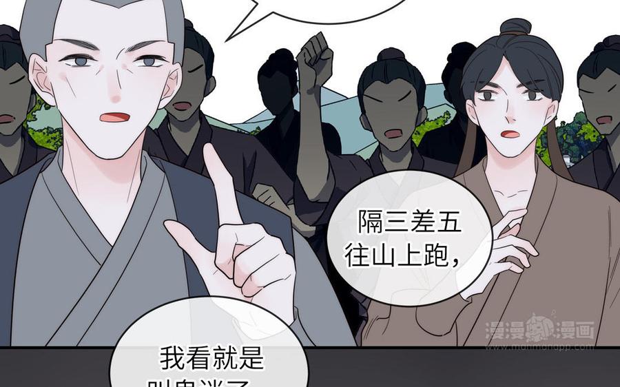 妖怪混圈指南 - 第88话 树中的美少年 - 第75张图