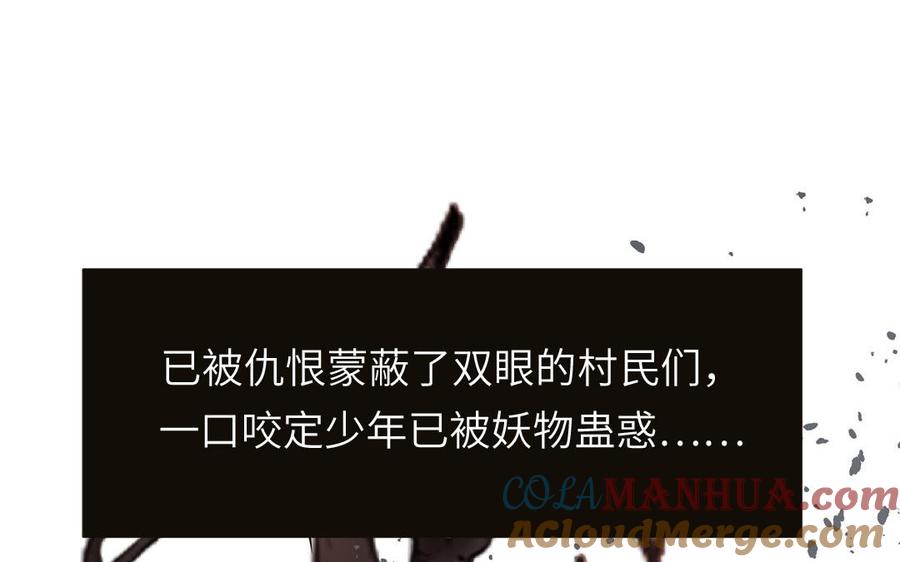 妖怪混圈指南 - 第88话 树中的美少年 - 第93张图