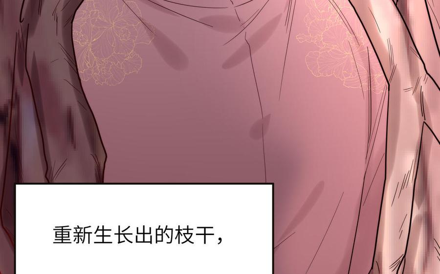 妖怪混圈指南 - 第88话 树中的美少年 - 第106张图