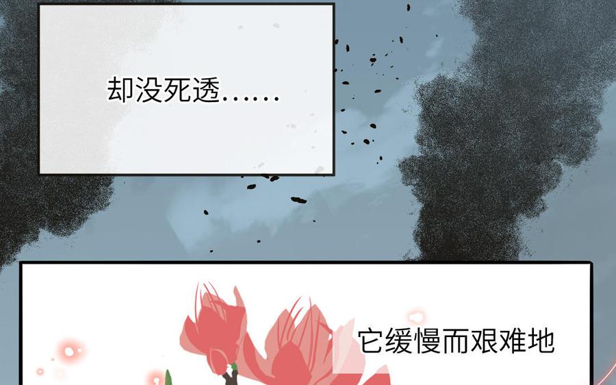 妖怪混圈指南 - 第88话 树中的美少年 - 第99张图