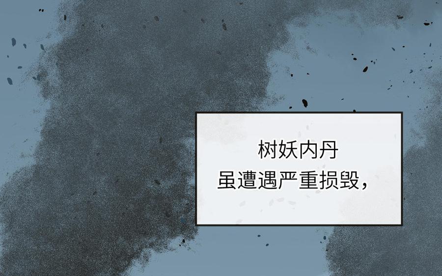 妖怪混圈指南 - 第88话 树中的美少年 - 第98张图