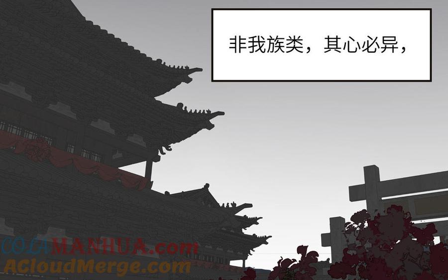 妖怪混圈指南 - 第88话 树中的美少年 - 第77张图