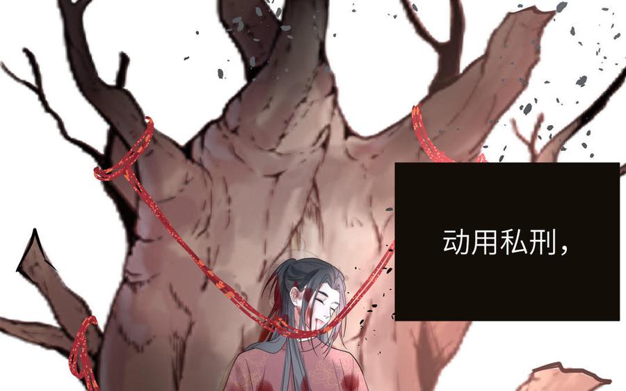 妖怪混圈指南 - 第88话 树中的美少年 - 第94张图