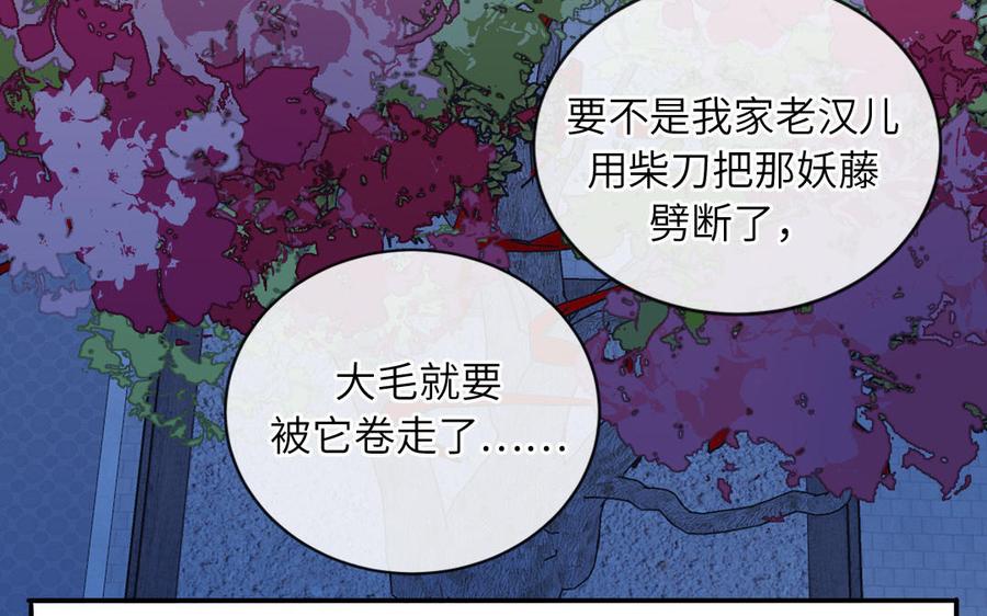 妖怪混圈指南 - 第88话 树中的美少年 - 第66张图