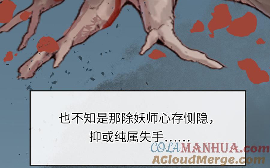 妖怪混圈指南 - 第88话 树中的美少年 - 第97张图