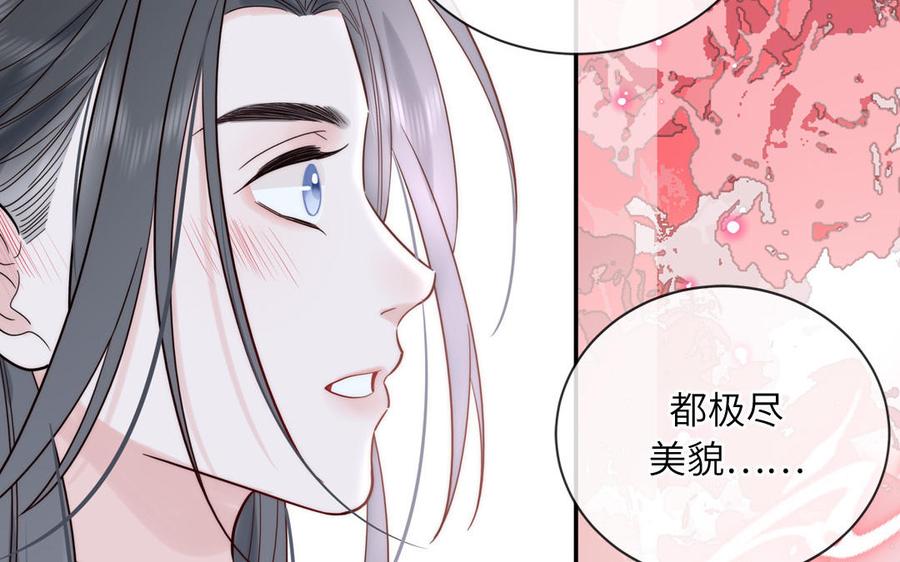 妖怪混圈指南 - 第88话 树中的美少年 - 第26张图