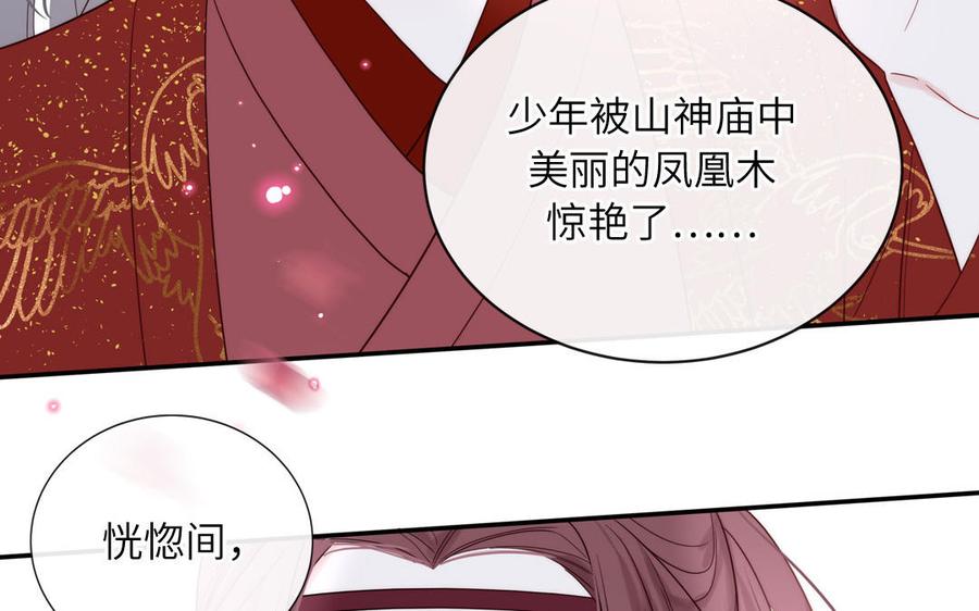 妖怪混圈指南 - 第88话 树中的美少年 - 第16张图