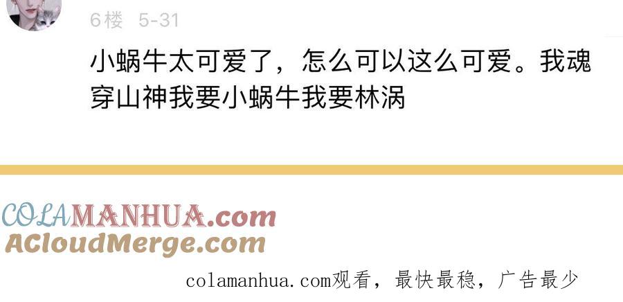 妖怪混圈指南 - 第8话 告状告状告状！ - 第88张图