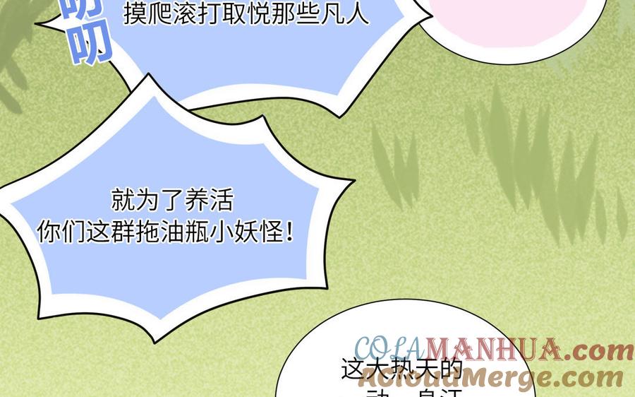 妖怪混圈指南 - 第8话 告状告状告状！ - 第43张图