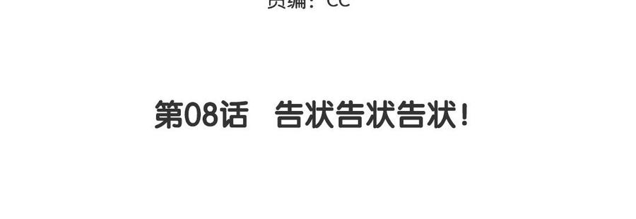 妖怪混圈指南 - 第8话 告状告状告状！ - 第5张图