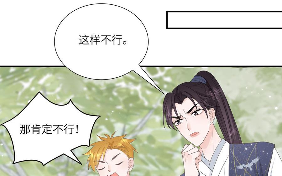 妖怪混圈指南 - 第8话 告状告状告状！ - 第30张图