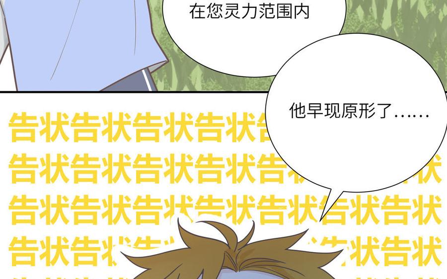 妖怪混圈指南 - 第8话 告状告状告状！ - 第27张图