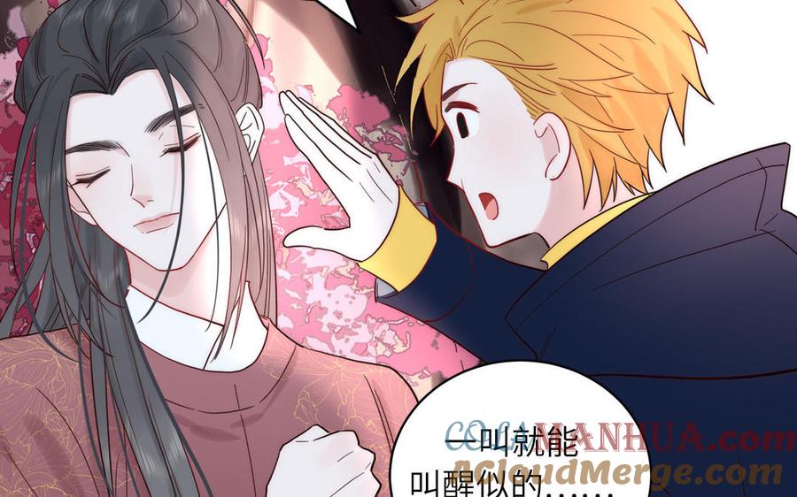 妖怪混圈指南 - 第89话 寻找千年孤魂 - 第61张图
