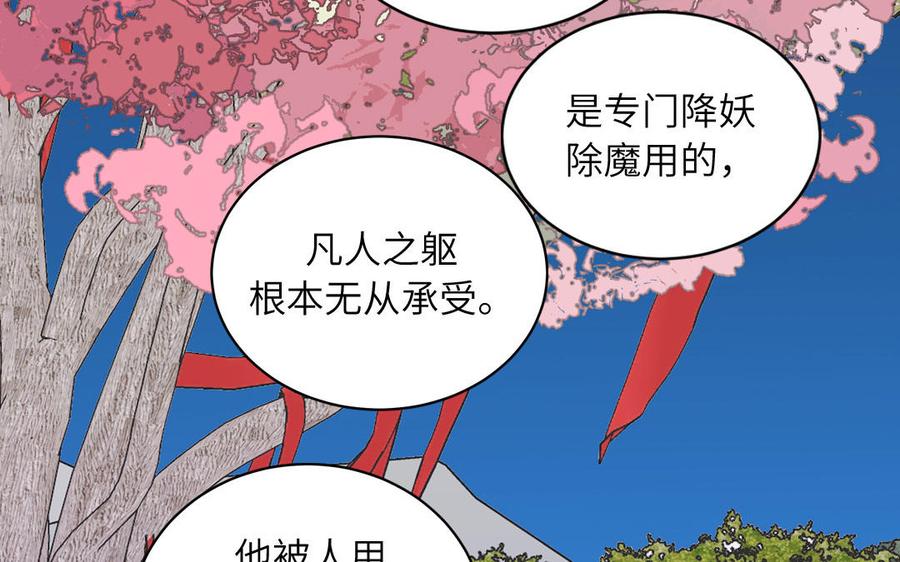 妖怪混圈指南 - 第89话 寻找千年孤魂 - 第78张图