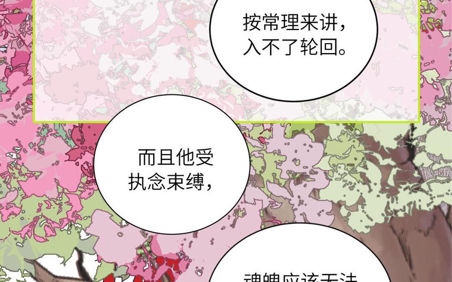 妖怪混圈指南 - 第89话 寻找千年孤魂 - 第21张图