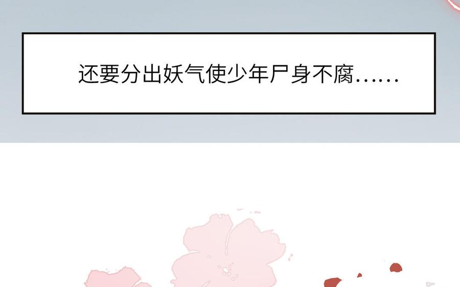 妖怪混圈指南 - 第89话 寻找千年孤魂 - 第9张图