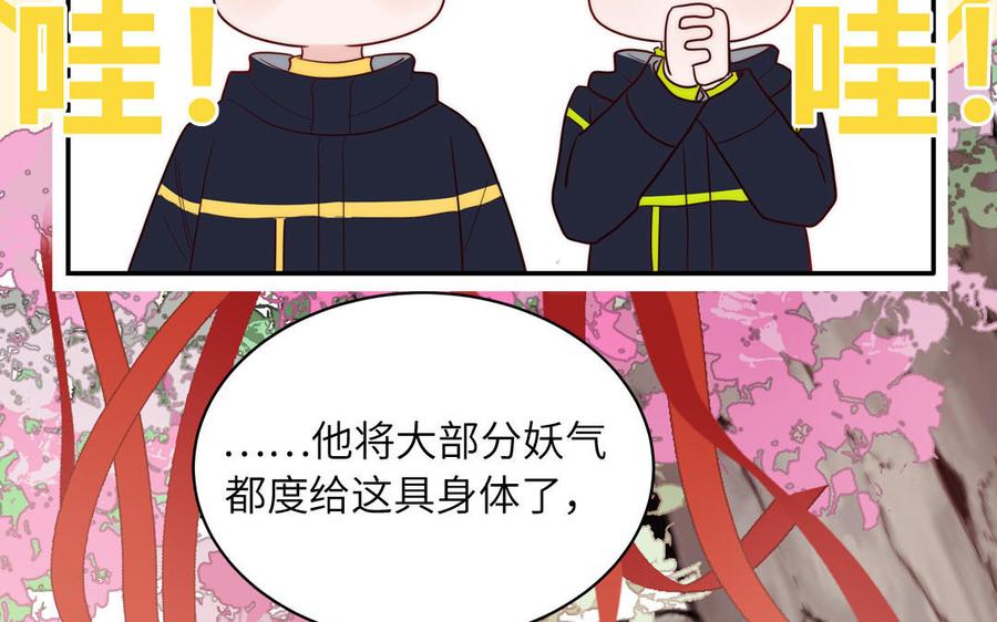 妖怪混圈指南 - 第89话 寻找千年孤魂 - 第56张图