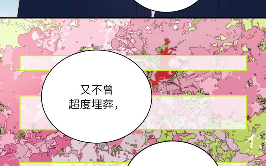 妖怪混圈指南 - 第89话 寻找千年孤魂 - 第20张图