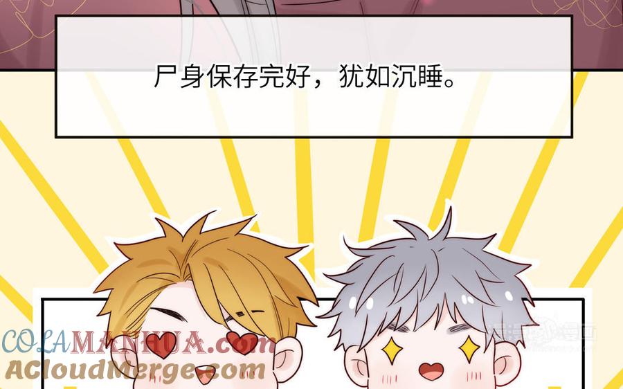 妖怪混圈指南 - 第89话 寻找千年孤魂 - 第55张图