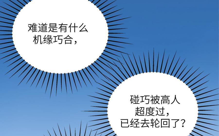 妖怪混圈指南 - 第89话 寻找千年孤魂 - 第32张图