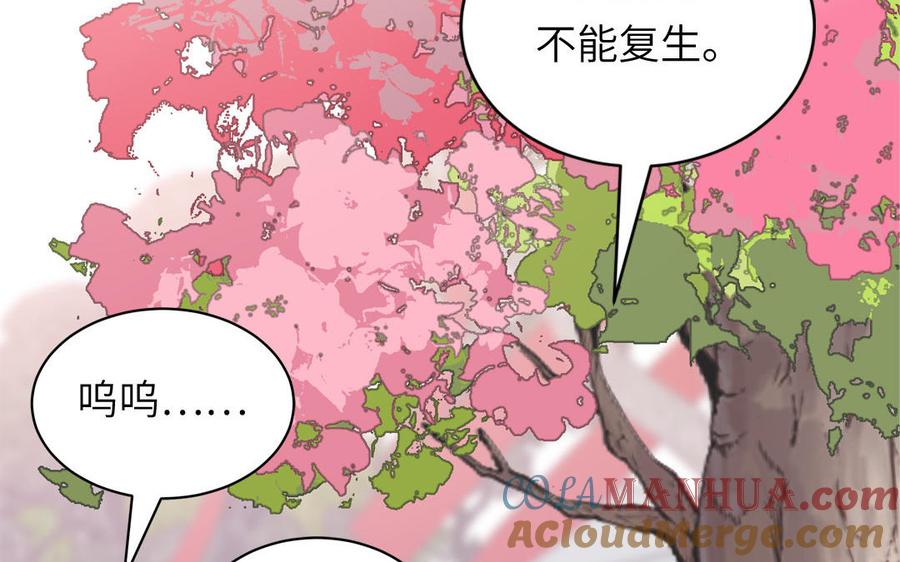 妖怪混圈指南 - 第89话 寻找千年孤魂 - 第13张图