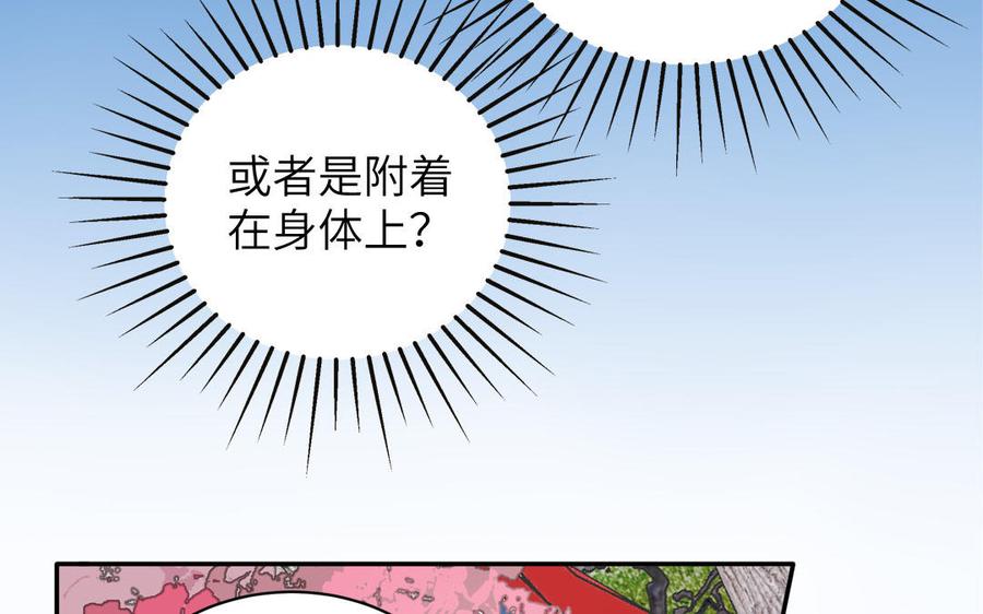 妖怪混圈指南 - 第89话 寻找千年孤魂 - 第33张图