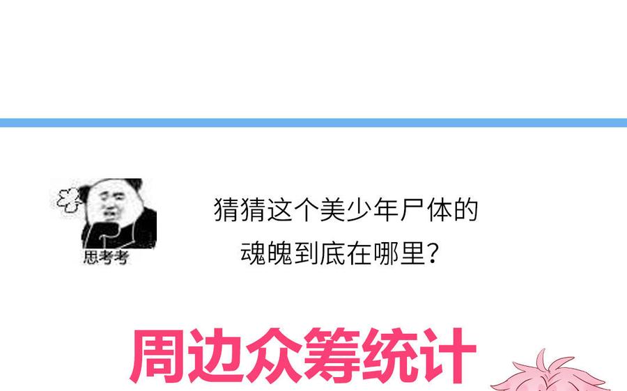 妖怪混圈指南 - 第89话 寻找千年孤魂 - 第84张图