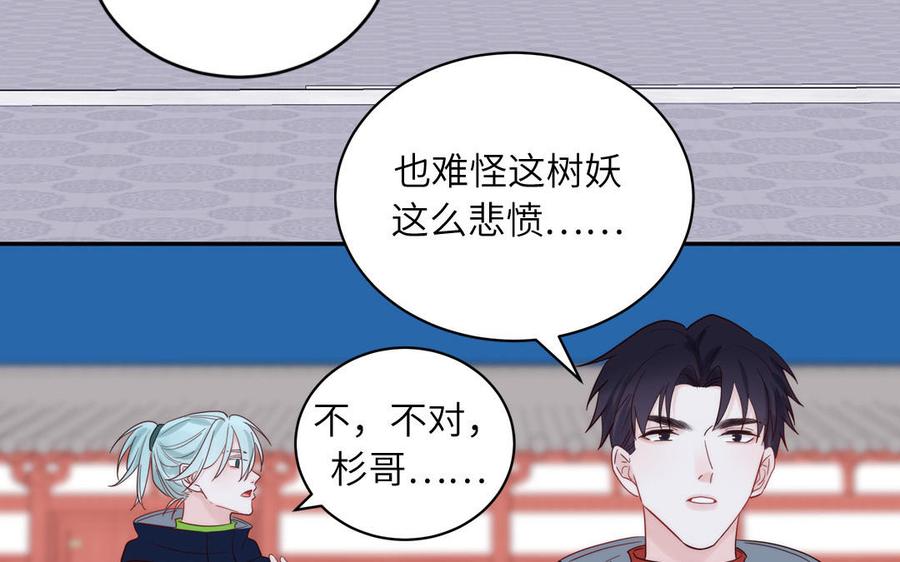 妖怪混圈指南 - 第89话 寻找千年孤魂 - 第80张图