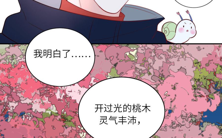 妖怪混圈指南 - 第89话 寻找千年孤魂 - 第77张图