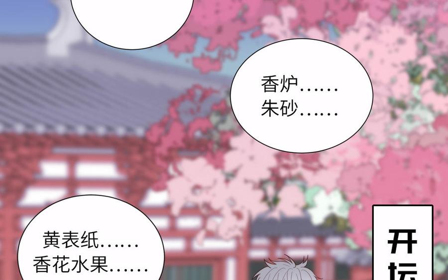 妖怪混圈指南 - 第90话 千年默默陪伴 - 第62张图