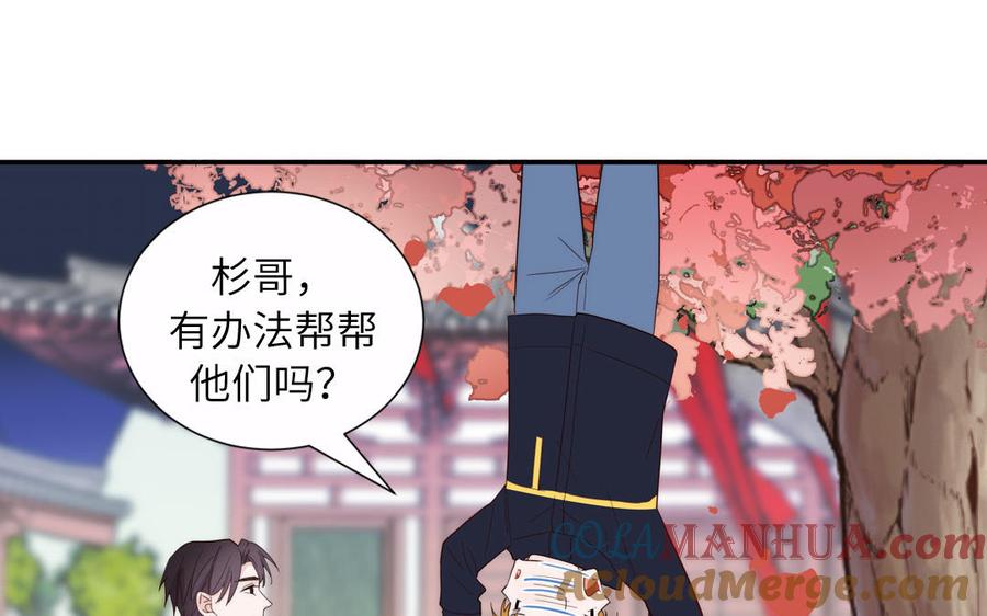 妖怪混圈指南 - 第90话 千年默默陪伴 - 第52张图