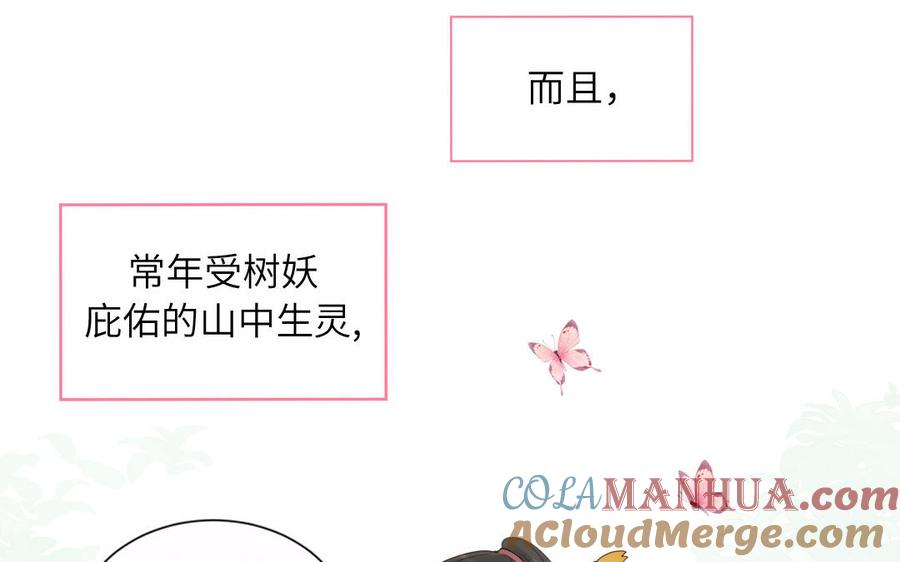 妖怪混圈指南 - 第90话 千年默默陪伴 - 第34张图