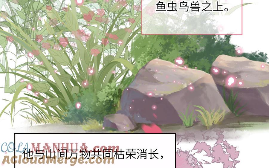 妖怪混圈指南 - 第90话 千年默默陪伴 - 第40张图