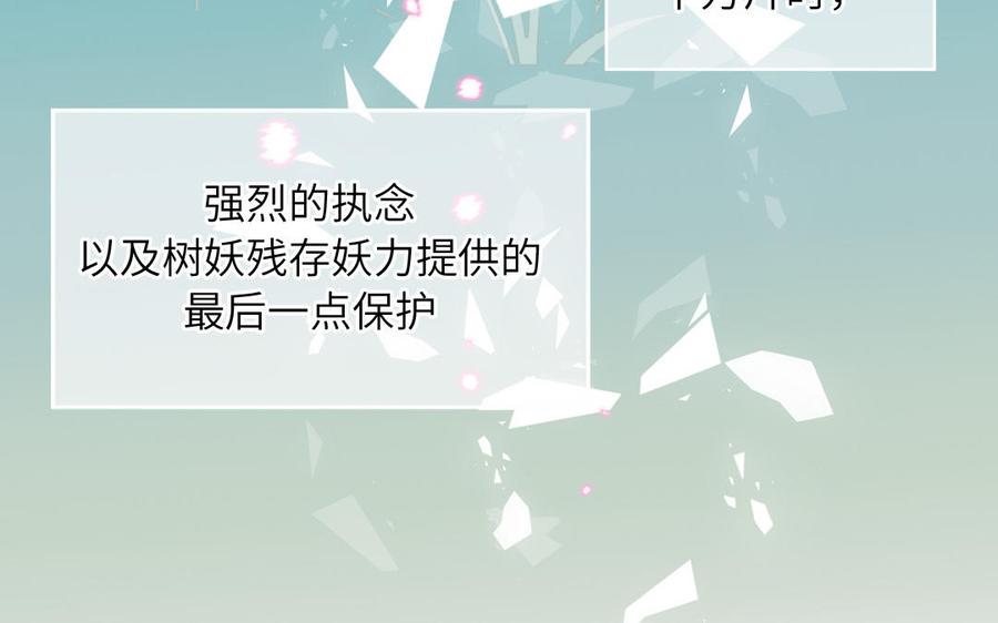 妖怪混圈指南 - 第90话 千年默默陪伴 - 第32张图