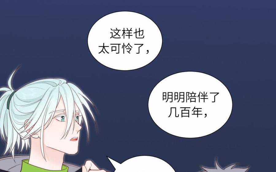 妖怪混圈指南 - 第90话 千年默默陪伴 - 第50张图