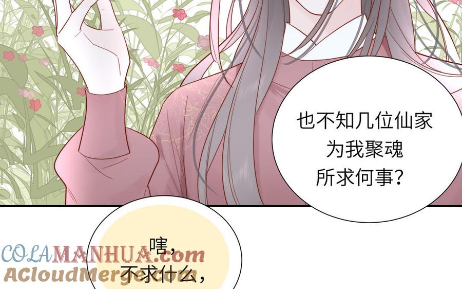 妖怪混圈指南 - 第91话 月下幽魂 - 第52张图