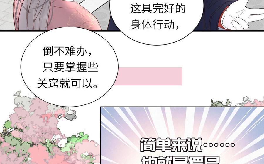 妖怪混圈指南 - 第91话 月下幽魂 - 第59张图