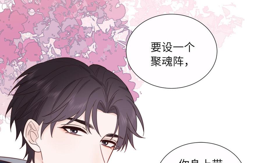 妖怪混圈指南 - 第91话 月下幽魂 - 第9张图