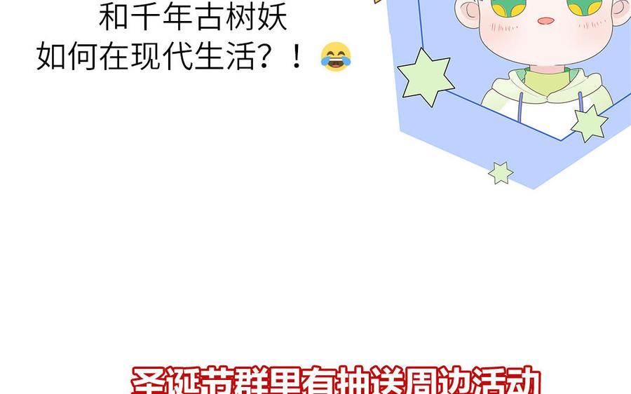 妖怪混圈指南 - 第91话 月下幽魂 - 第78张图