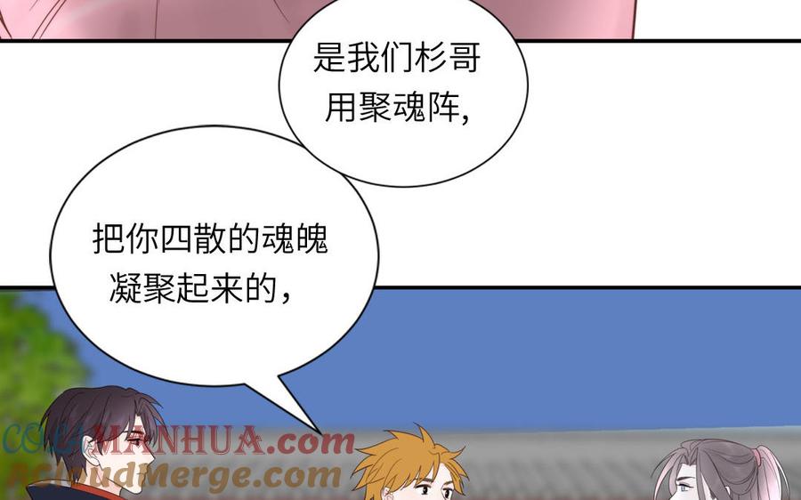 妖怪混圈指南 - 第91话 月下幽魂 - 第37张图