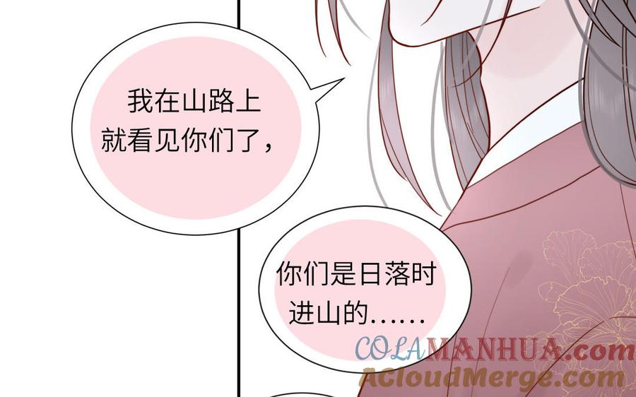 妖怪混圈指南 - 第91话 月下幽魂 - 第40张图