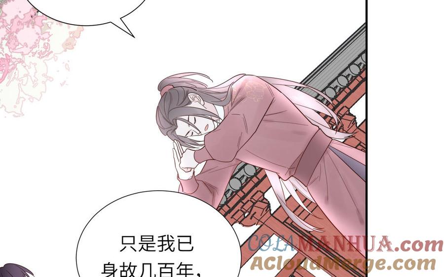 妖怪混圈指南 - 第91话 月下幽魂 - 第49张图