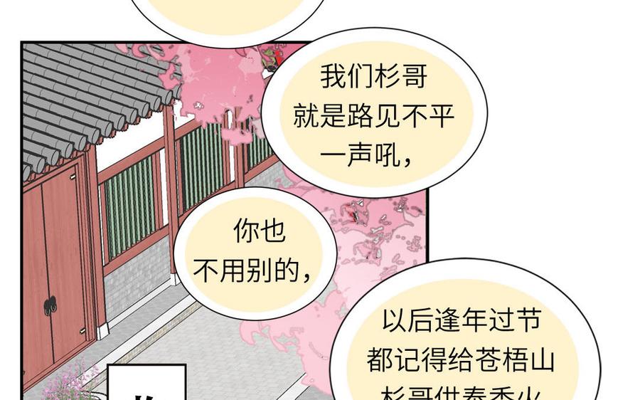 妖怪混圈指南 - 第91话 月下幽魂 - 第53张图