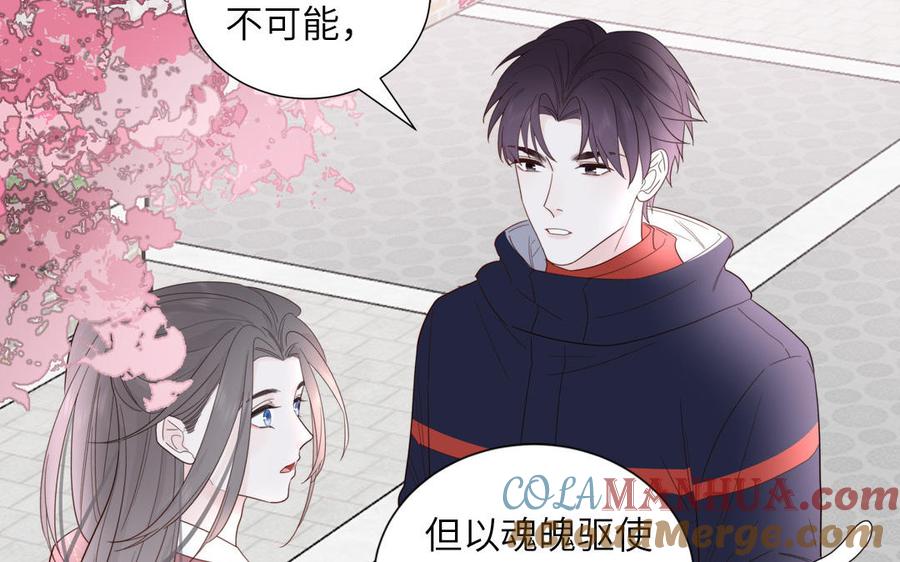 妖怪混圈指南 - 第91话 月下幽魂 - 第58张图