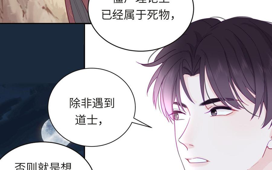 妖怪混圈指南 - 第92话 成功复活 - 第60张图