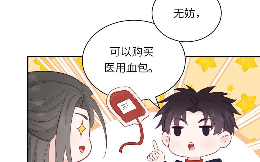 妖怪混圈指南 - 第92话 成功复活 - 第66张图