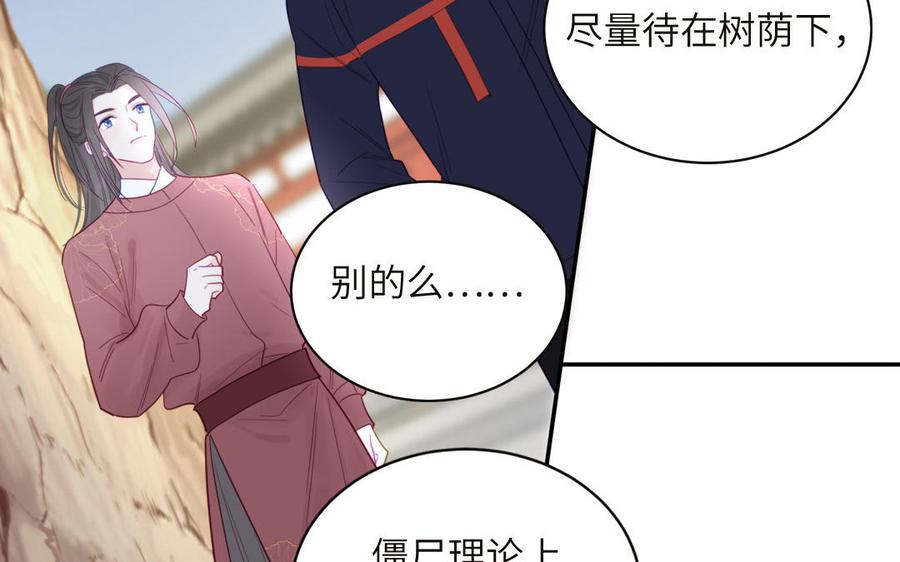 妖怪混圈指南 - 第92话 成功复活 - 第59张图