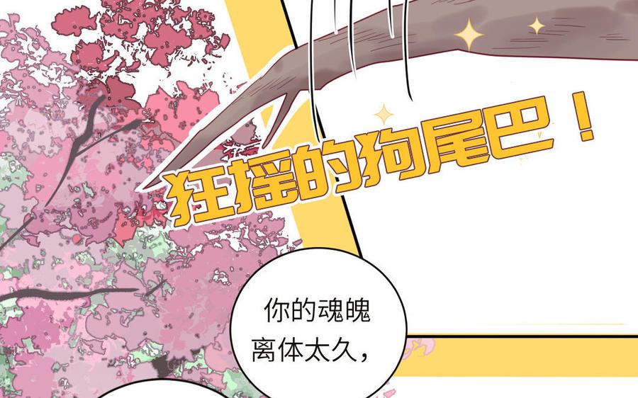 妖怪混圈指南 - 第92话 成功复活 - 第50张图