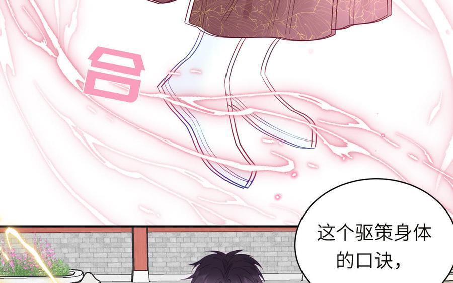 妖怪混圈指南 - 第92话 成功复活 - 第33张图